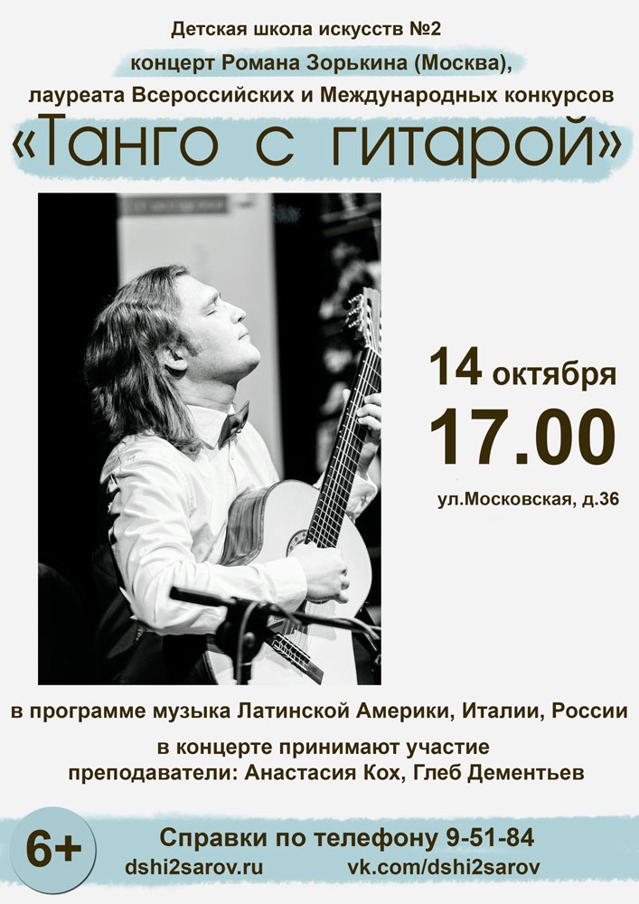 Танго с гитарой.jpg